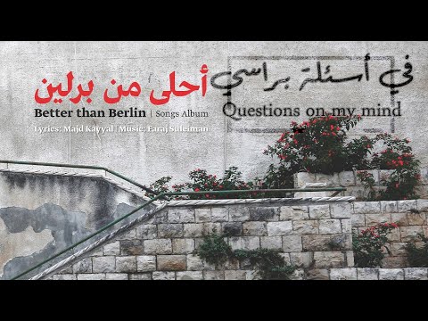 , title : 'Faraj Suleiman - Questions on My Mind | فرج سليمان - في أسئلة براسي'