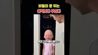 Download lagu 비밀의 문 뒤는 생각보다 무섭다 mp3