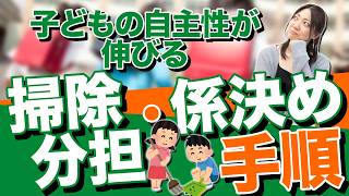 子どもが主体的に動き出す！新学期の掃除分担と係決めの工夫