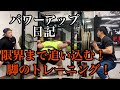 ケンヤシパワーアップ日記#12