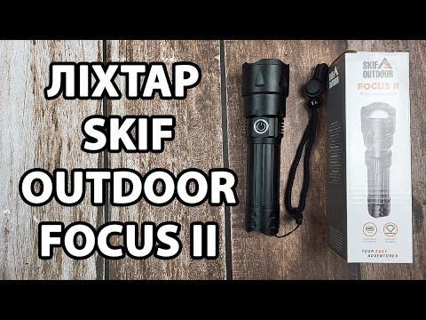 Ліхтар туристичний Skif Outdoor Focus II