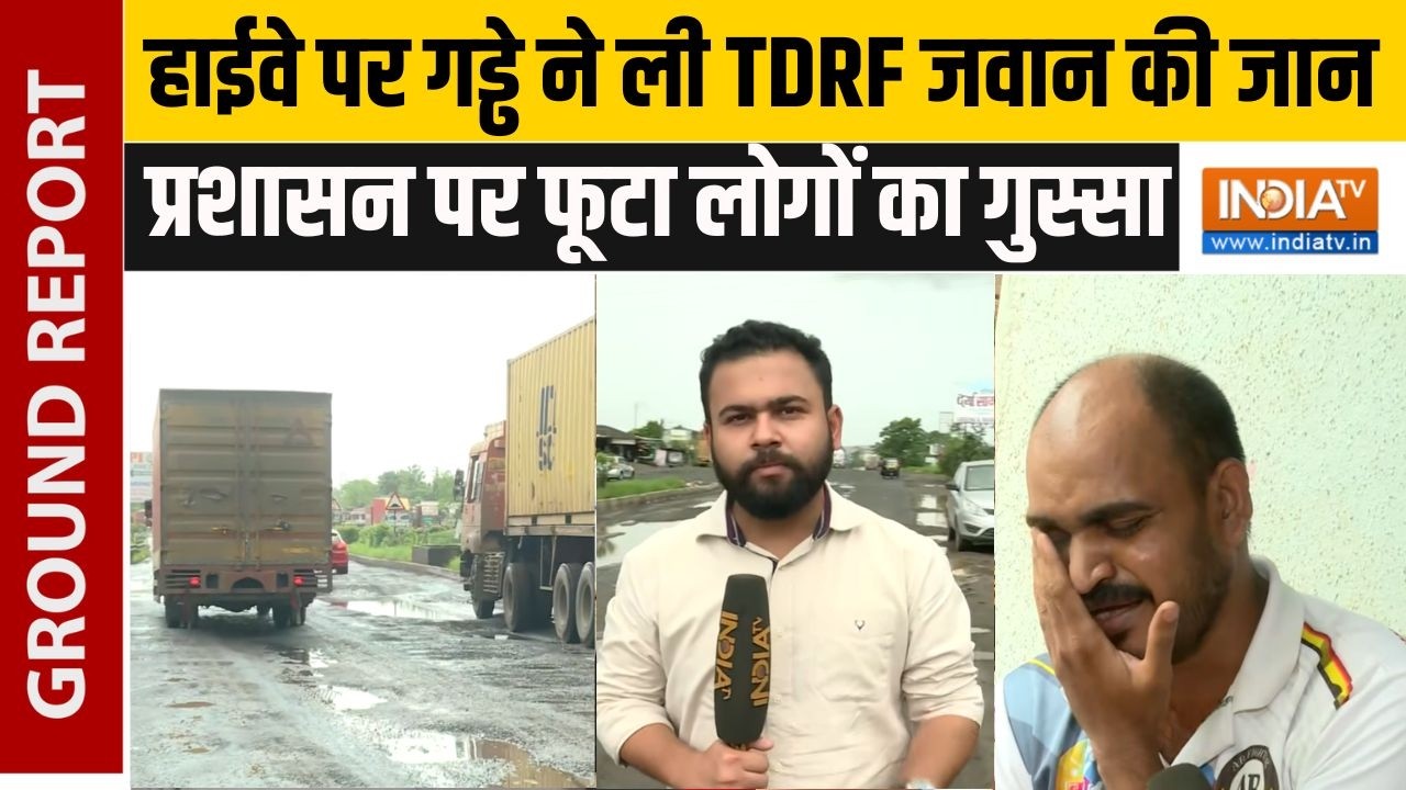 Mumbai-Nashik Highway पर गड्ढे ने ली TDRF जवान की जान, प्रशासन पर फूटा ल