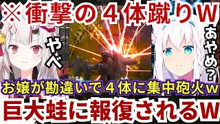 【#地球防衛軍】お嬢が4体撃ちで完全オーバーキルしたりミオしゃが「街は別に守らなくていいw」わためは「脇パイ」発言するなど終始自由な雰囲気に笑うフブさんw（#白上フブキ切り抜き #ホロライブ切り抜き）