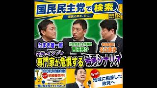 国民民主党 たまきチャンネル 対談西田亮介・足立康史 8月7日