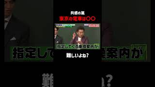 THE SECOND王者ツートライブが語る 東京の電車の罠　#ツートライブ