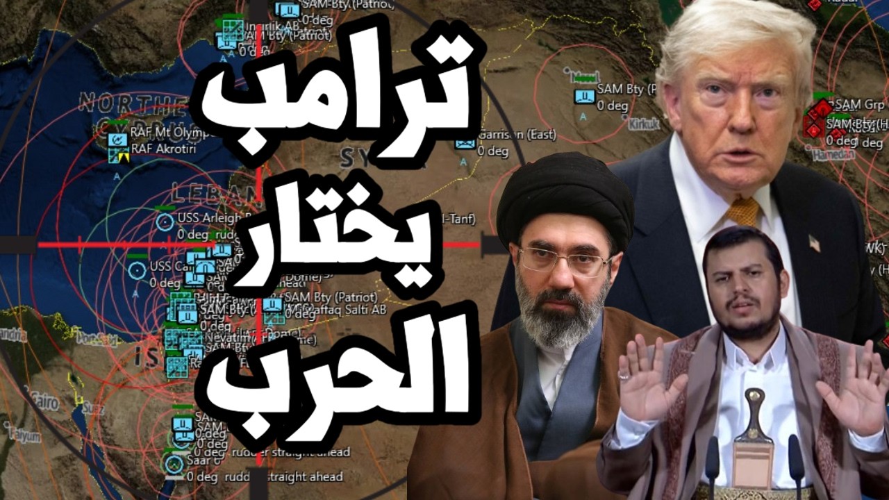 ترامب يرفض عرض ايران ويختار عودة الحرب في الخليج و اثيوبيا تتهم مصر والسودان 