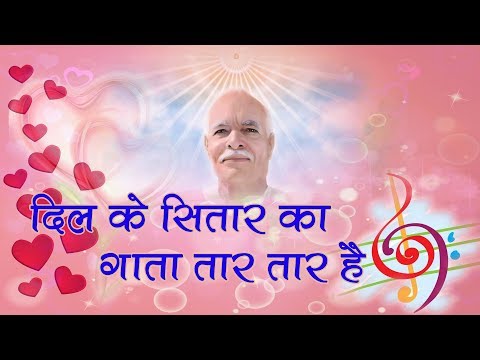Dil ke sitar ka gata taar taar hai | BK New songs | Brahmakumaris meditation song