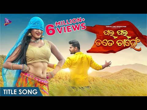 Pal Pal Tate Chahen | Title Track | Deepak ,Prachi,Mansi | Humane Sagar | Diptirekha | Tarang Music