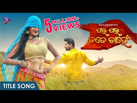 Title Track Deepak ,Prachi,Mansi Humane Sagar Diptirekha Tarang