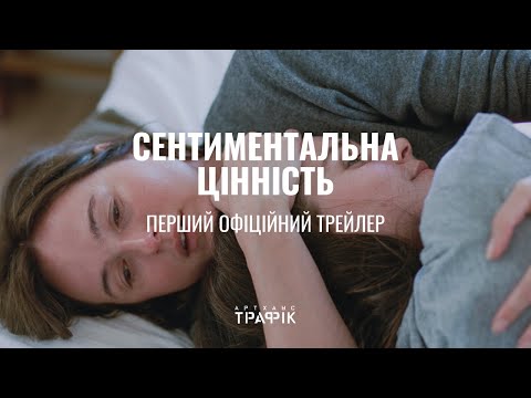 Офіційний український трейлер