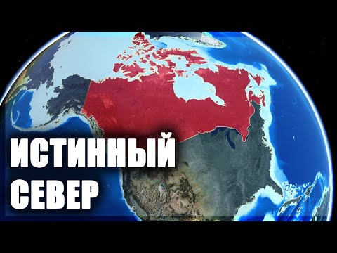 Геополитические цели и задачи Канады