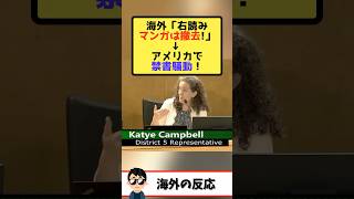 アメリカの学校で漫画が「右から左に読むのはおかしい」という理由だけで撤去→実は撤去された漫画の正体がとんでもなかったと判明し日本人納得ｗｗｗ【海外の反応】