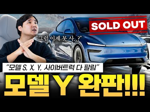 4990만원 모델Y 국내 1분기 물량 벌써 다 팔렸습니다...이게 말이 되나요?
