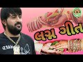Devayat Khavad Lagan Geet 2022 સોના ના ધોહરિયે ધોરીડા જો�