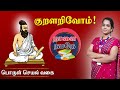 நாளை நமதே குறளறிவோம் பொருள் செயல் வக�