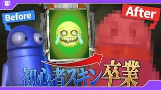 遂に初心者スキン卒業！一体どんな姿になったのか…？ - R.E.P.O. 2026/07/08 [青空昴]