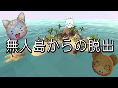 Escape From a Deserted Island Walkthrough (AlignmentSharp)