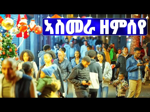 EMN - ኣስመራ ዘምሰየ - Eritrean Media Network