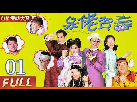 粵語版【FULL】呆佬賀壽 EP01 #廖偉雄 #吳廷燁 #萬綺雯 #劇情 #港劇 #家族 #喜劇 #愛情