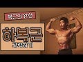 [머슬맥TV] 하복근 공략하기 (복근의 완성)