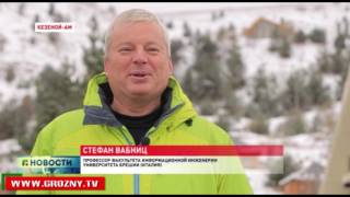 В Чечне завершила работу международная конференция по математической физике "Кезеной-Ам 2016" 