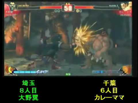 SF4:Oono Tsubasa (Bi) vs Curry Mama (Ho) - Team Saitama vs Team Chiba - 13-12-2009
