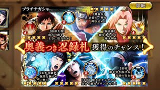 【忍ボル】プラチナガチャ28連で⭐️5を狙い撃ち！！