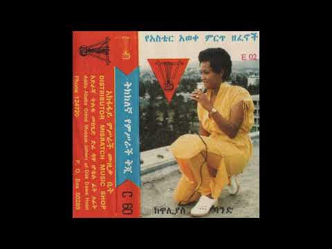 የአስቴር አወቀ ዋሊያስ ባንድ Aster Aweke  & Wallias Band - አውቆ ይደልለኛል [Ethiopia] Ethio-Jazz (197?)