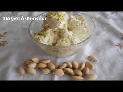 Παγωτό Φυστίκι - Peanut Ice Cream - Mageiriki me Xara
