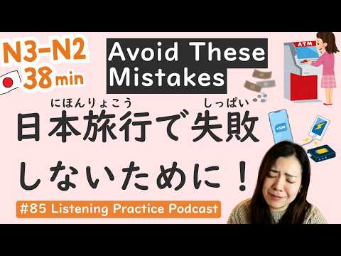 【N4-N2】Checklist di Viaggio per il Giappone per Evitare Errori | Esercizio di Ascolto Giapponese