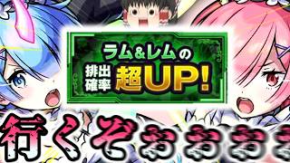 【モンスト】ガチャ運だけは霊夢の数少ない、文句なく優れたところなのよ【ゆっくり実況】コラボガチャ縛りpart412