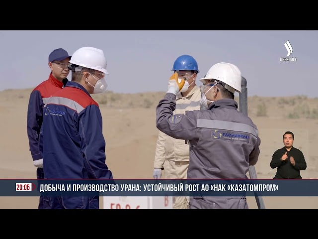 Kazatomprom начал разработку уранового месторождения в Туркестанской области