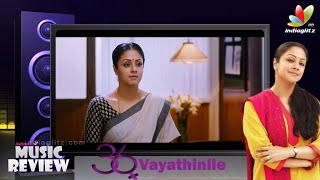 36 Vayathinile Song Review | Jyothika, Santhosh Narayanan | Vaa de Rasathi, Naalu Kazhudha Music