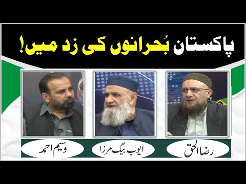Pakistan Buhrano Ki Zad Main | Ep #358
