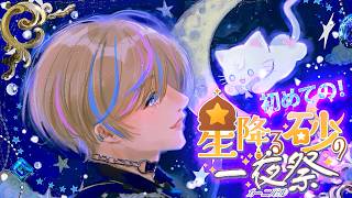【MINECRAFT】First time joining!  祭りだだだだ！#にじ鯖夏祭り2026【NIJISANI EN | Seible】