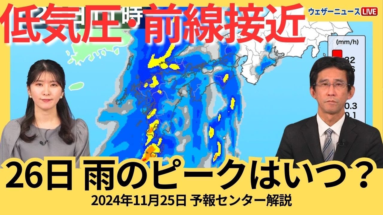 【雨情報】26日は低気圧接近　雨のピークはいつ？