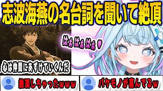 BLEACHの名シーン「心は仲間にあずけていくんだ」を見て絶頂してしまうすうちゃん【⽔宮枢/bleachrebirthofsouls/FLOWGLOW/ホロライブ/切り抜き】