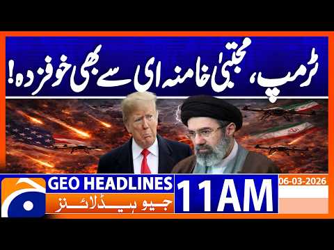 Trump Rejects Mojtaba Khamenei as Iran’s Supreme Leader | 11AM Headlines Geo News (6 March 2026)