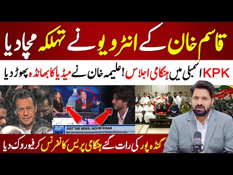 🔴Qasim Khan's Explosive Interview On International Media | Gandapur’s Emergency Move | KPK in Crisis