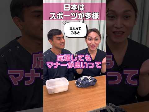 【外国人看護助手】野球やサッカー以外も日本はスポーツが発展 #shorts