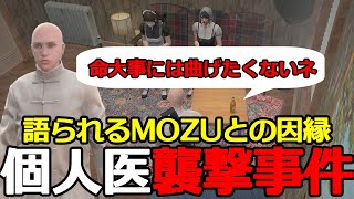 【 #ストグラ 】個人医がMOZUに攻撃され、怒りMOZUとの因縁を語る関春春 【 GTA5/宗像宗三郎/関春春/チームドラゴン/チードラ/MOZU/個人医/ステーキ 】【 #ストグラ切り抜き 】