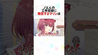 ㊗️30万再生！断捨離企画で”ツッコミ”が止まらないマリンが面白すぎるw#shorts 【宝鐘マリン/白銀ノエル】【ホロライブ/切り抜き】