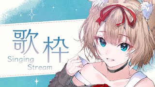 【#歌枠】Singing Stream / はじめての昼歌枠【陽月るるふ/Vtuber】