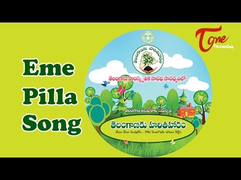 Harith Haaram Songs || Eme Pilla || Telangana ku Haritha Haram