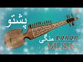 Pashto Rabab Music | Rabab Mangi | Rabab Saaz 2023 | HD | Afghan | MMC OFFICIAL
