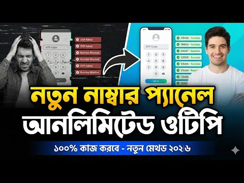 MK Network unlimited OTP method 2026