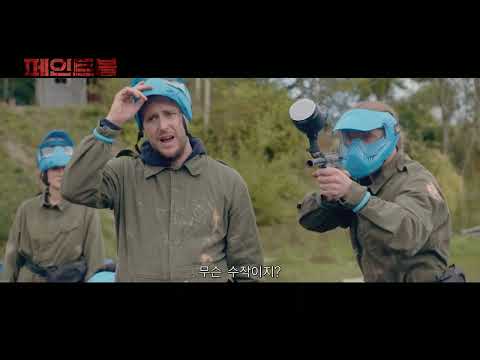 [예고편] 동창회에 나타난 끔찍한 살인마가 설마 내가 아는 그 사람...? '페인트볼'