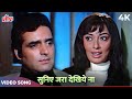 Lata Mangeshkar Romantic Song Suniye Zara Dekhiye Na 4K Sadhana Feroz Khan Geeta Mera Naam