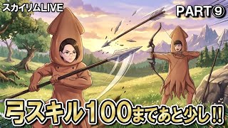 スカイリム全土に『膝の痛み』を届けたい⑨