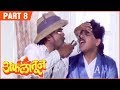 Aflatoon Full Movie Part 8/12 | अफलातून | Comedy Marathi Movie | Ashok Saraf | Laxmikant Berde